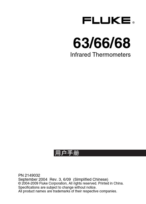 fluke红外测温仪说明书