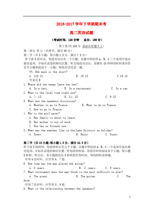 福建省华安县2016_2017学年高二英语下学期期末考试试题20170711018