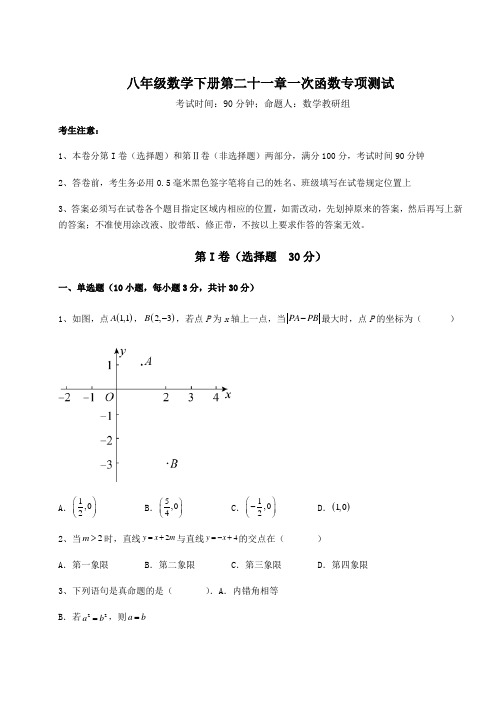 2022年最新冀教版八年级数学下册第二十一章一次函数专项测试试卷(含答案详解)