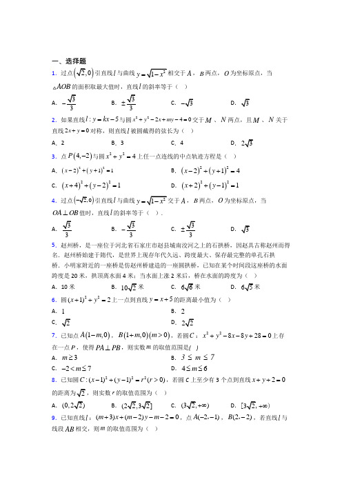 人教版高中数学选修一第二单元《直线和圆的方程》测试(含答案解析)(1)