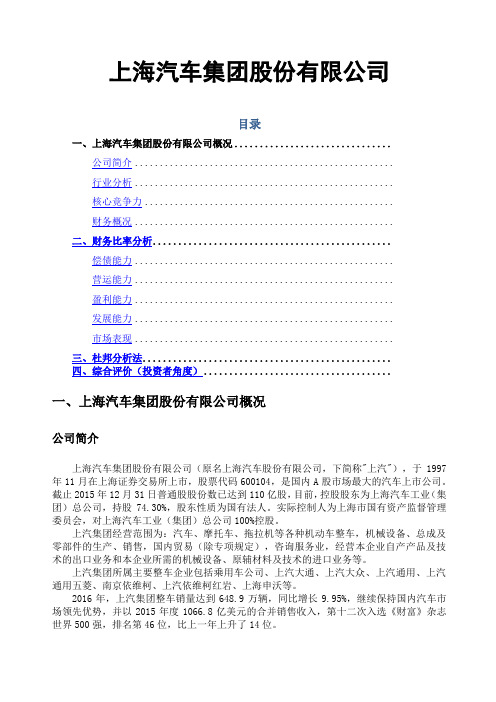 财务报表分析上汽集团