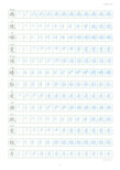 部编人教版小学生语文二年级上册生字表250字字帖(20页)