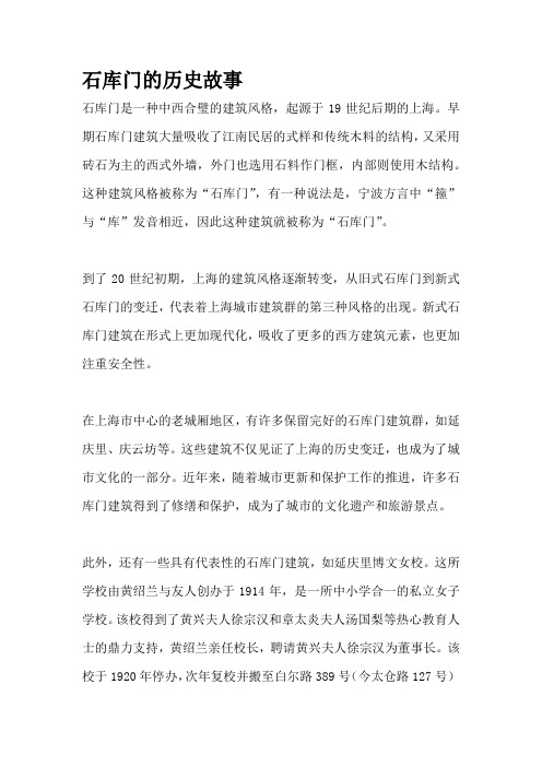 石库门的历史故事