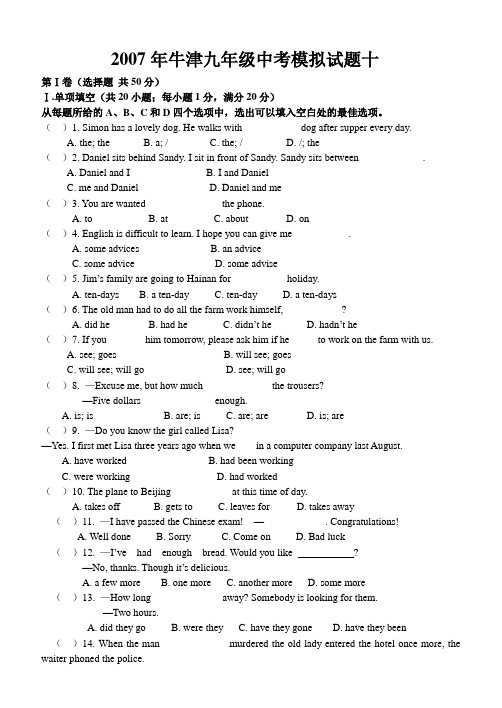 2007年牛津九年级中考模拟试题十
