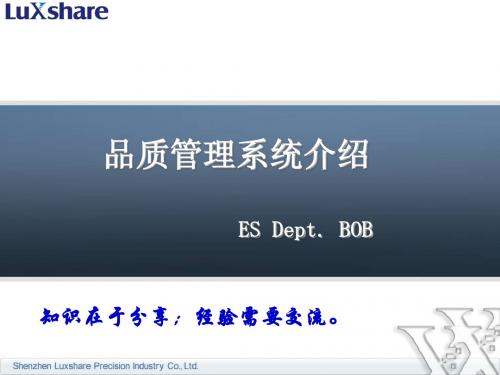 品质管理系统介绍(全面&生动)