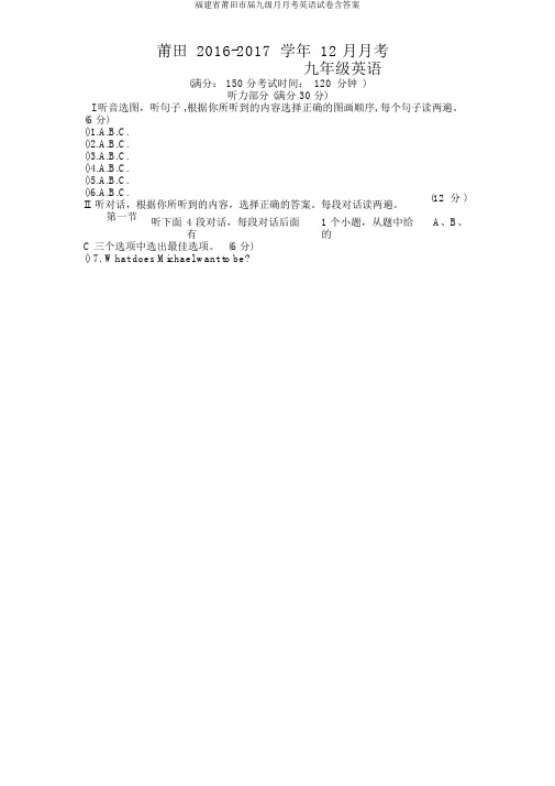 福建省莆田市届九级月月考英语试卷含答案