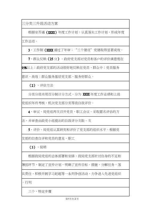 三分类三升级活动方案.doc