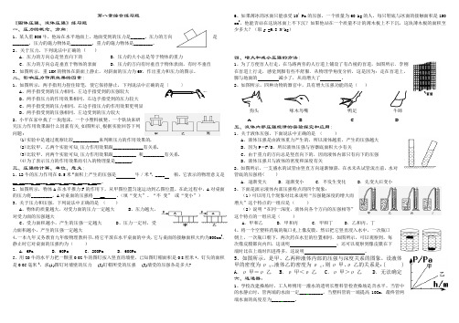 第八章综合练习题