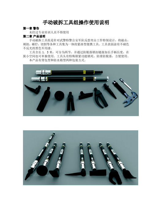 突击破拆工具组(手动)