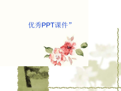 部编六年级上人教《23 最后一头战象》廖娅PPT课件 一等奖新名师优质课获奖比赛公开免费下载