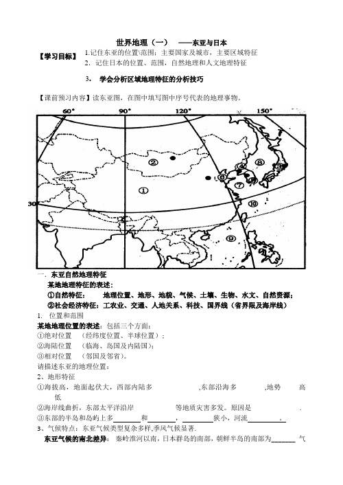 东亚及日本学案一Word_文档