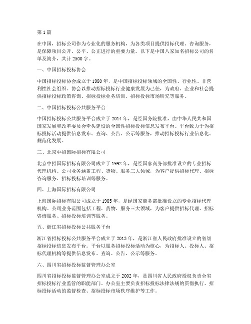 中国八家招标公司名单(3篇)