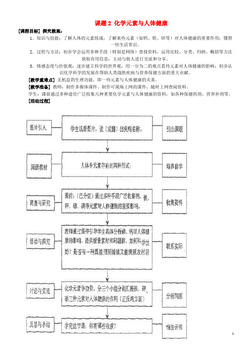 河南省五中九年级化学全册第八单元8.2化学元素与人体降教案6鲁教版