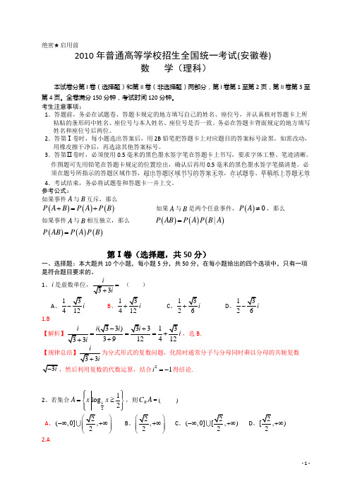 2021年普通高等学校招生全国统一考试(安徽卷)数学试题 (理科)(有详解)(word版)