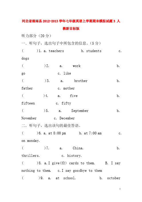 2013---2014年七年级英语上学期期末模拟试题3 人教新目标版