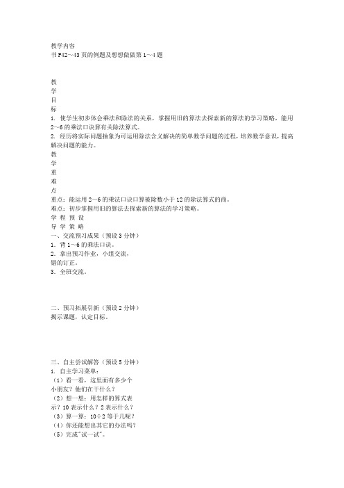 苏教版数学二年级上册教案用2-6的乘法口诀求商教学设计