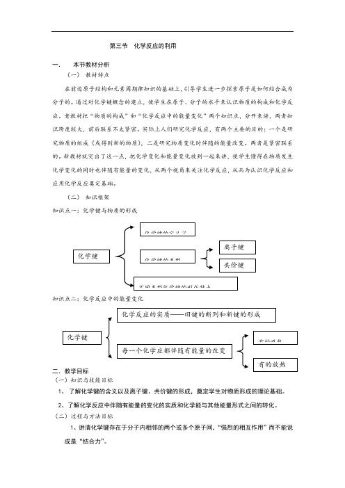 新人教版高中化学必修2《2.1化学反应的利用》3课时教案设计