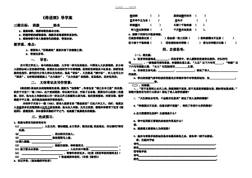 《将进酒》导学案