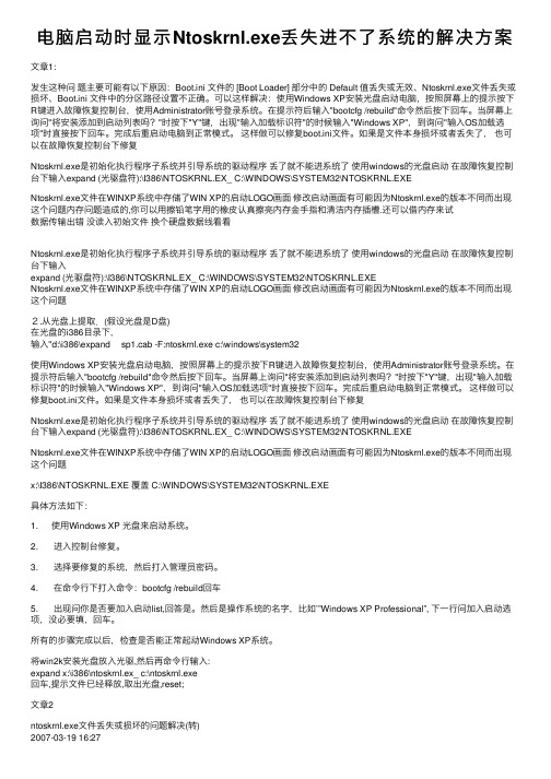 电脑启动时显示Ntoskrnl.exe丢失进不了系统的解决方案