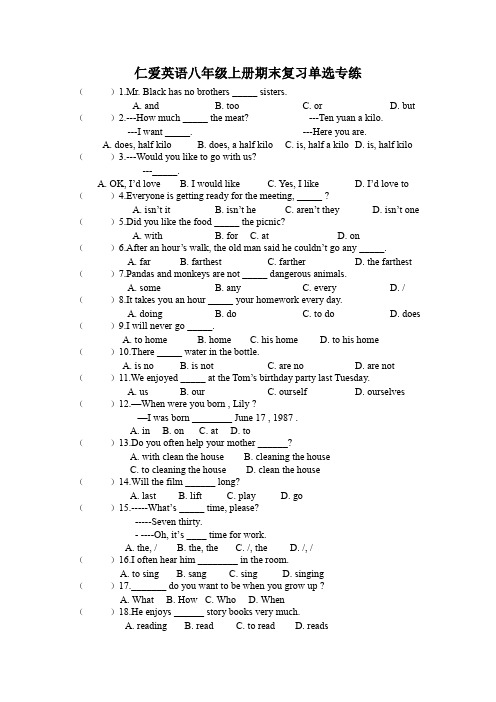 仁爱英语八年级上册期末复习单选专练