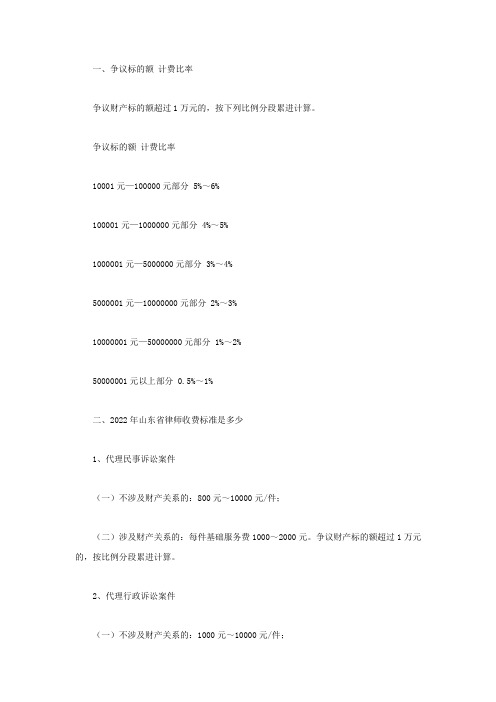 2022年山东省律师收费标准是多少