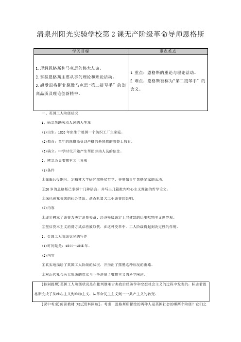 清泉州阳光实验学校高中历史  无产阶级革命家 第课 无产阶级革命导师恩格斯教案(含解析)