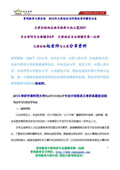 2015考研天津师范大学宪法学与行政法学专业介绍报录比考研真题复试线