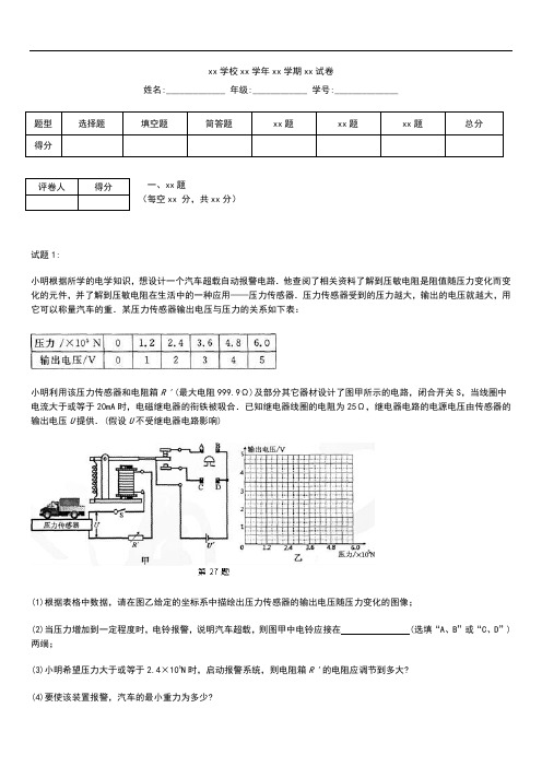 初中物理中考模拟模拟物理考试卷及答案一.docx