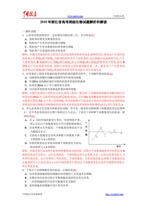 2010年全国高考理综试题及答案-浙江