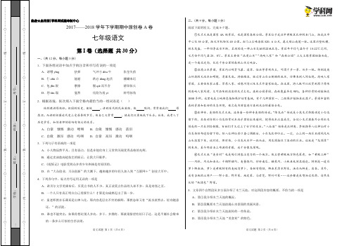 学易密卷：段考模拟君之七年级语文下学期期中考试原创模拟卷A卷(湖北)(考试版)