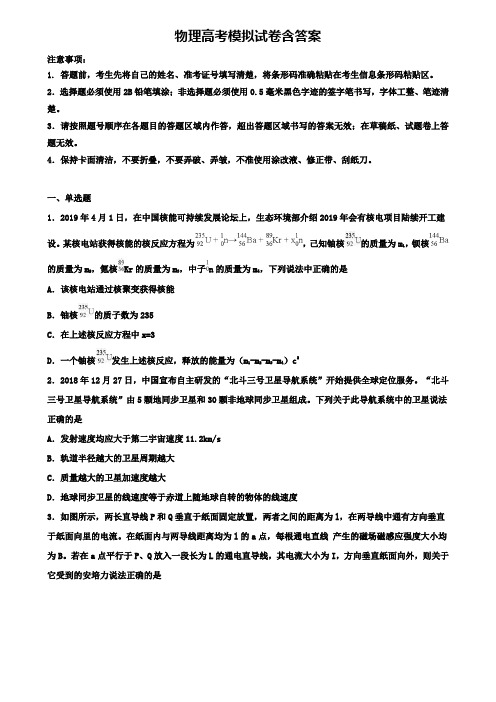 【物理12份试卷合集】江西省吉安永丰县高中联考2020届物理高考模拟试卷