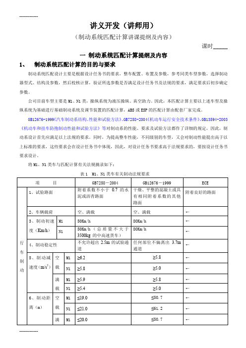 (整理)制动系统匹配计算讲义