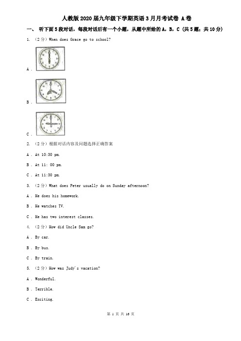 人教版2020届九年级下学期英语3月月考试卷 A卷