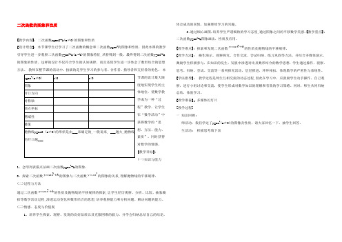 九年级数学下册 二次函数图象性质教案 人教新课标把那 教案