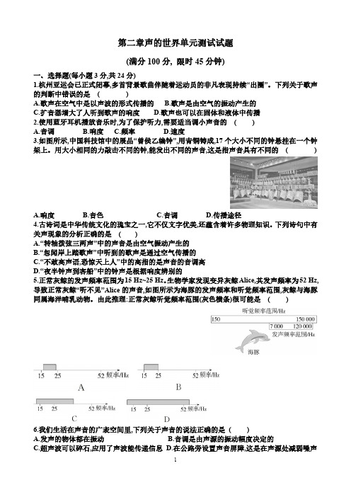 新沪科版八年级物理第二章声的世界单元测试试题(含答案)