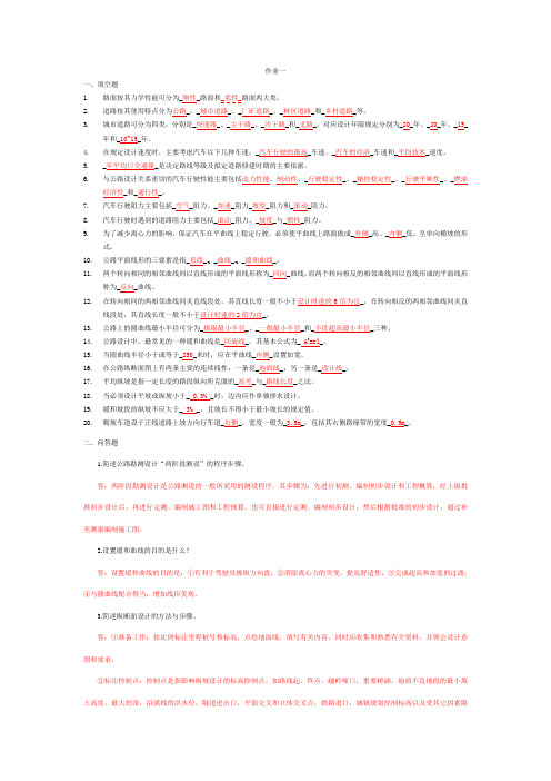 第1次作业(公路勘测设计)