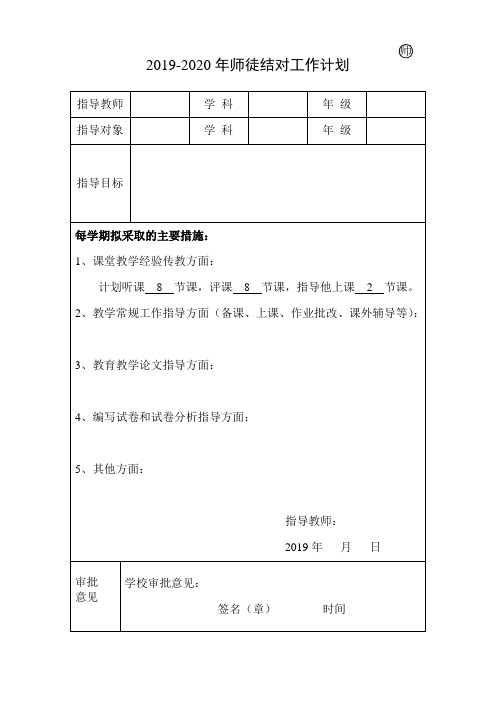 师徒结对活动计划表