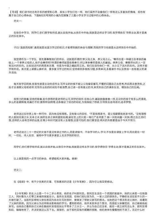 如何写小学生学习心得体会？这三篇精选范文为您应急