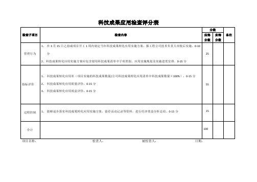 科技成果应用评分表