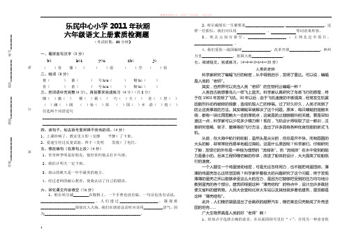 苏教版小学语文六年级上册一至二单元检测卷 (1)