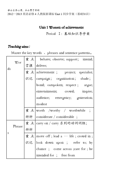 2012—2013英语4人教版新课标Unit 1同步学案(基础知识)