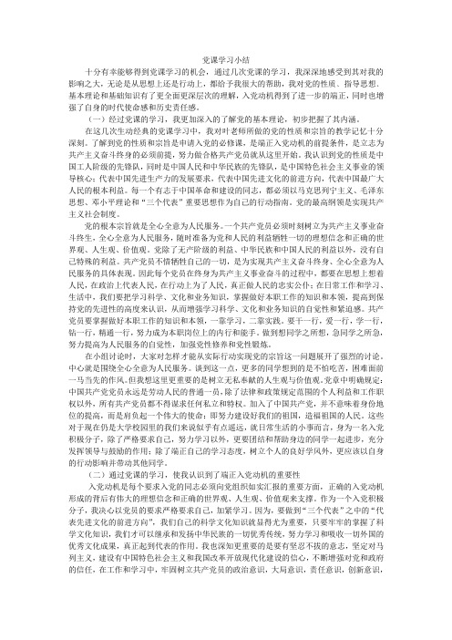 党课学习小结~~希望对你有帮助