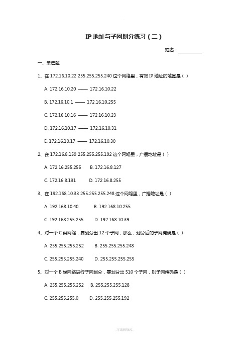 网络子网划分练习题2(有答案)