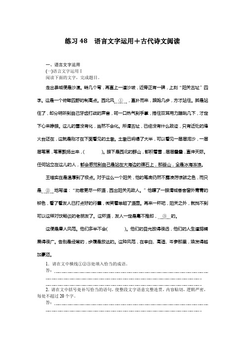 备战高考 高中语文 二轮专项分层特训 试卷习题  练习48