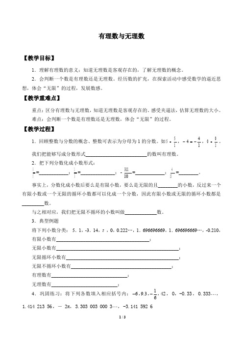 有理数与无理数 优秀教案