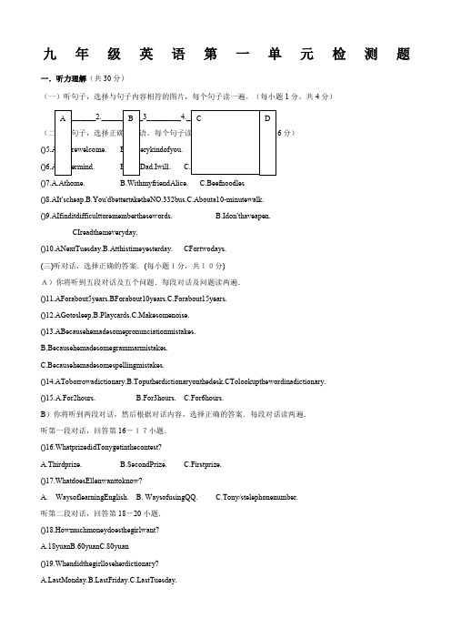 人教版九年级英语第一单元测试题及答案
