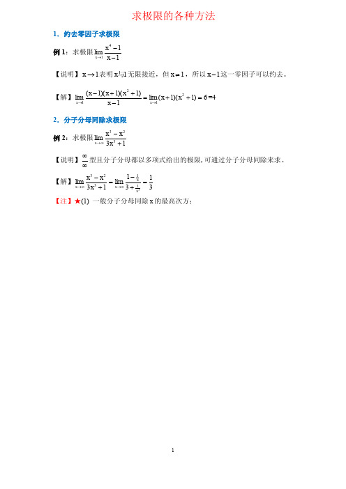 2022考研数学讲解之求极限的11种方法