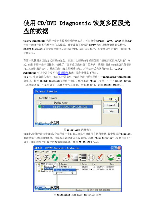 使用CDDVD Diagnostic恢复多区段光盘的数据