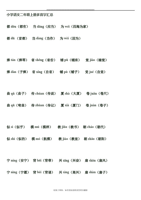 最新二年级上册多音字汇总