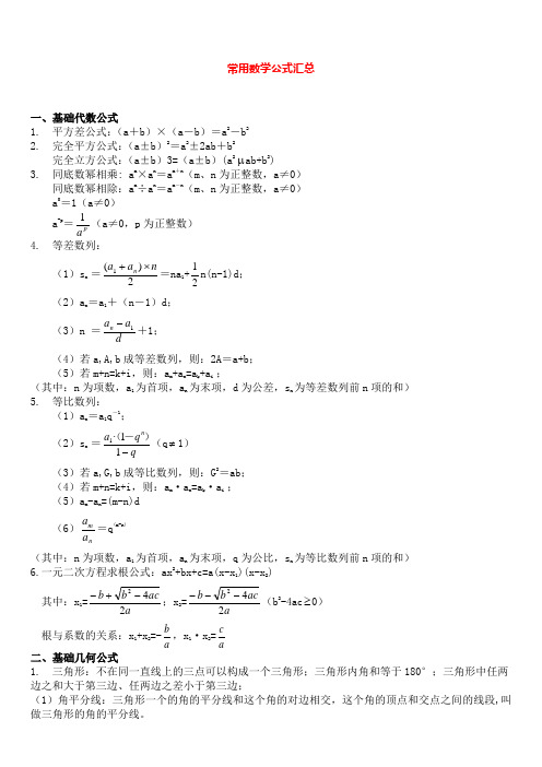 常用数学公式汇总